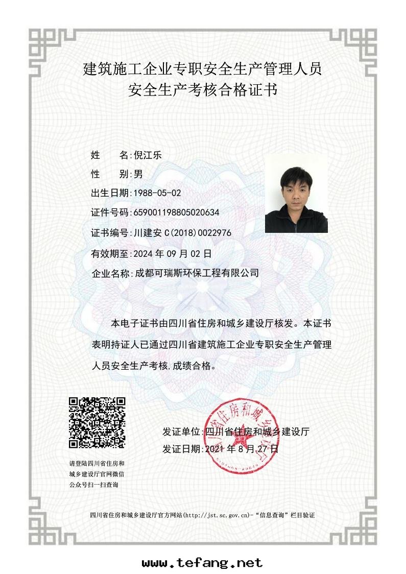 人(rén)員證書(shū)