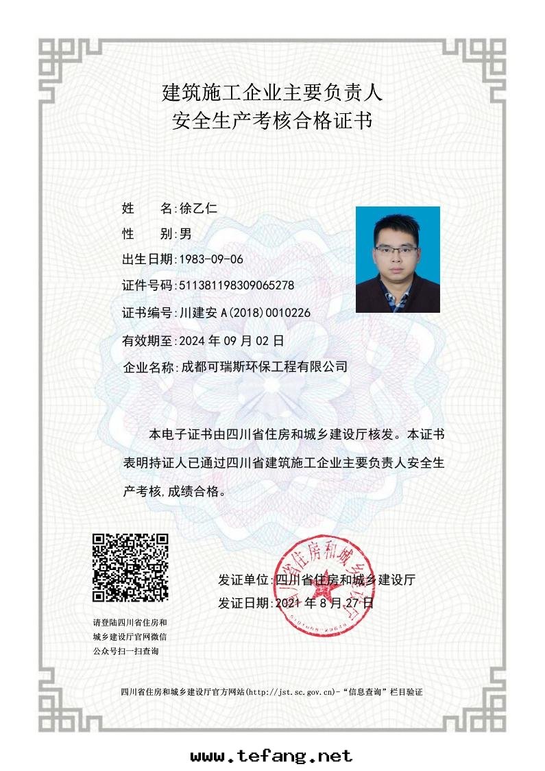 人(rén)員證書(shū)