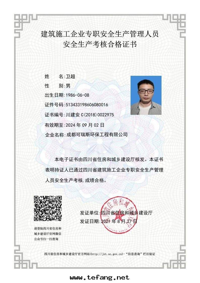 人(rén)員證書(shū)